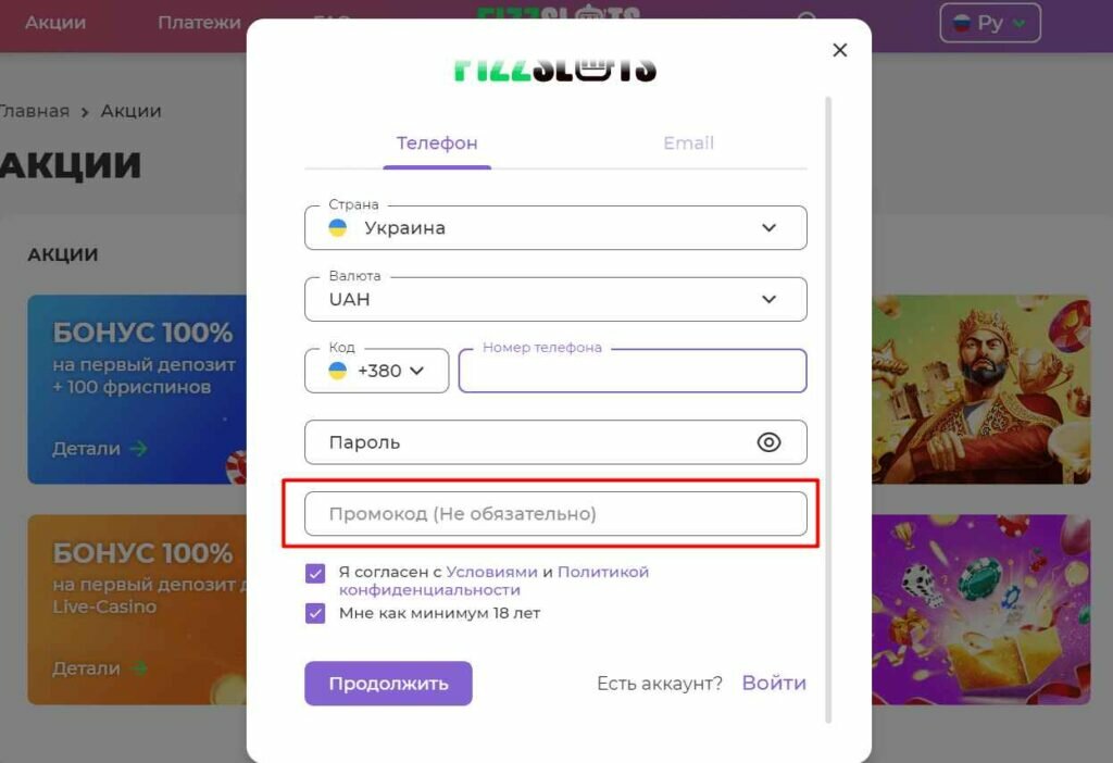 активация промокода казино на бездепозитный бонус